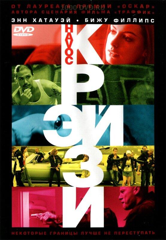 Фильм Крэйзи (2005) смотреть онлайн в хорошем качестве HD