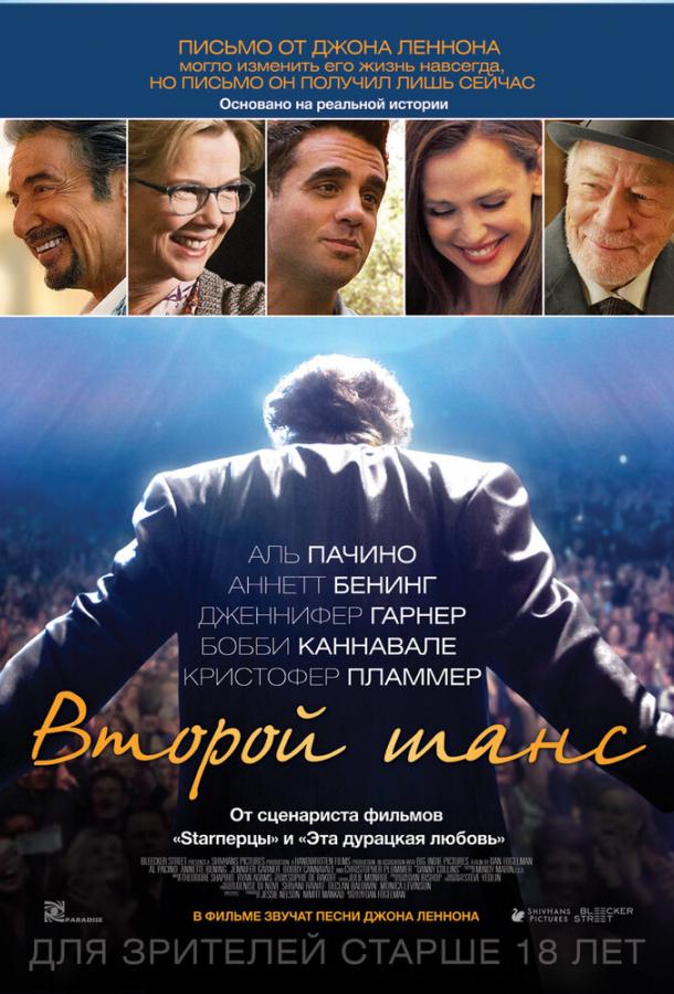 Фильм Второй шанс (2014) смотреть онлайн в хорошем качестве